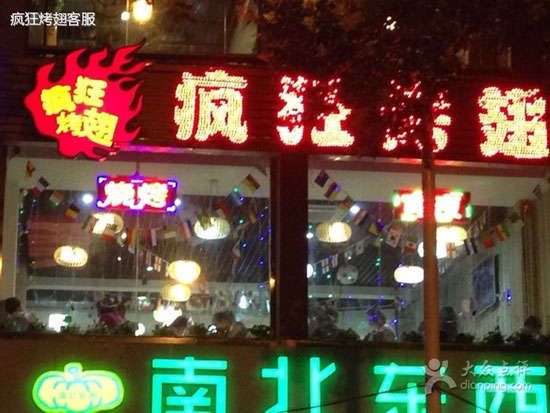 云岩变态烤翅