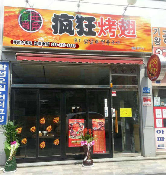 云岩培训烧烤